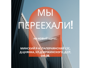 Мы переехали! Мы переехали!